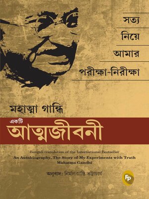 cover image of The Story of My Experiments With Truth